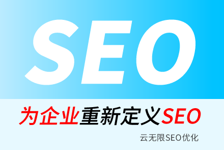 黄南SEO技巧